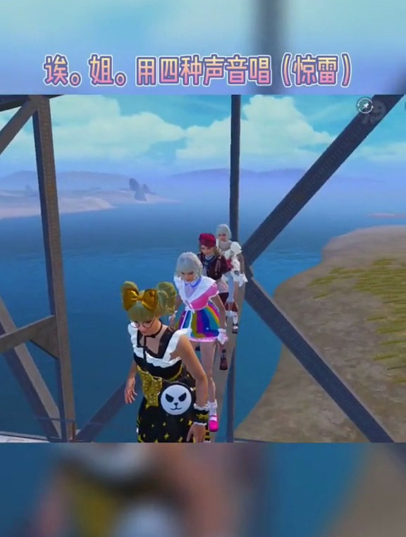 用四种声音给大家唱惊雷