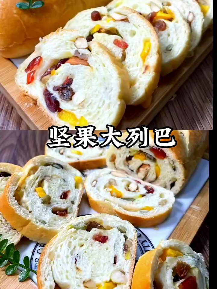 奶香坚果大列巴馅料满满越嚼越香 在家就能做甜品店同款大列巴