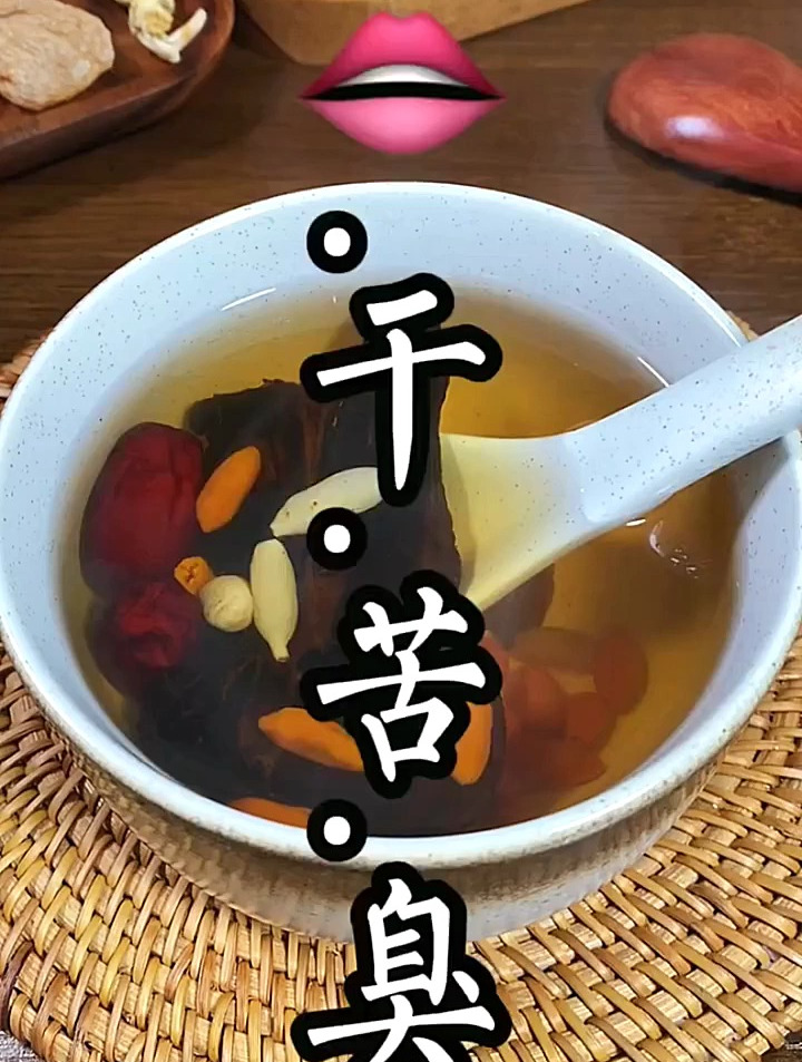 苦、干、臭记得收藏起来,煲汤平肝火为你煲汤
