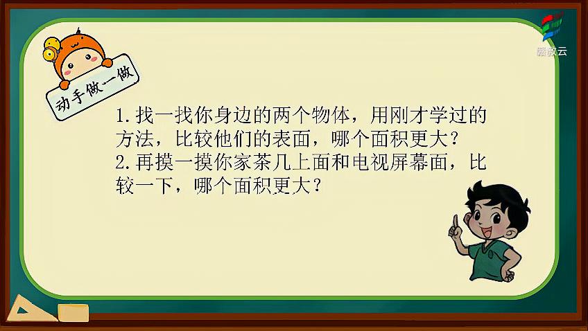 [图]三年级数学(北师大版)《公主殿下来的那天(数学阅读)》