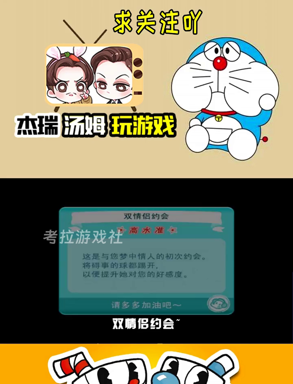 节奏天国4:杰瑞约会时总被球打断,这是咋回事?