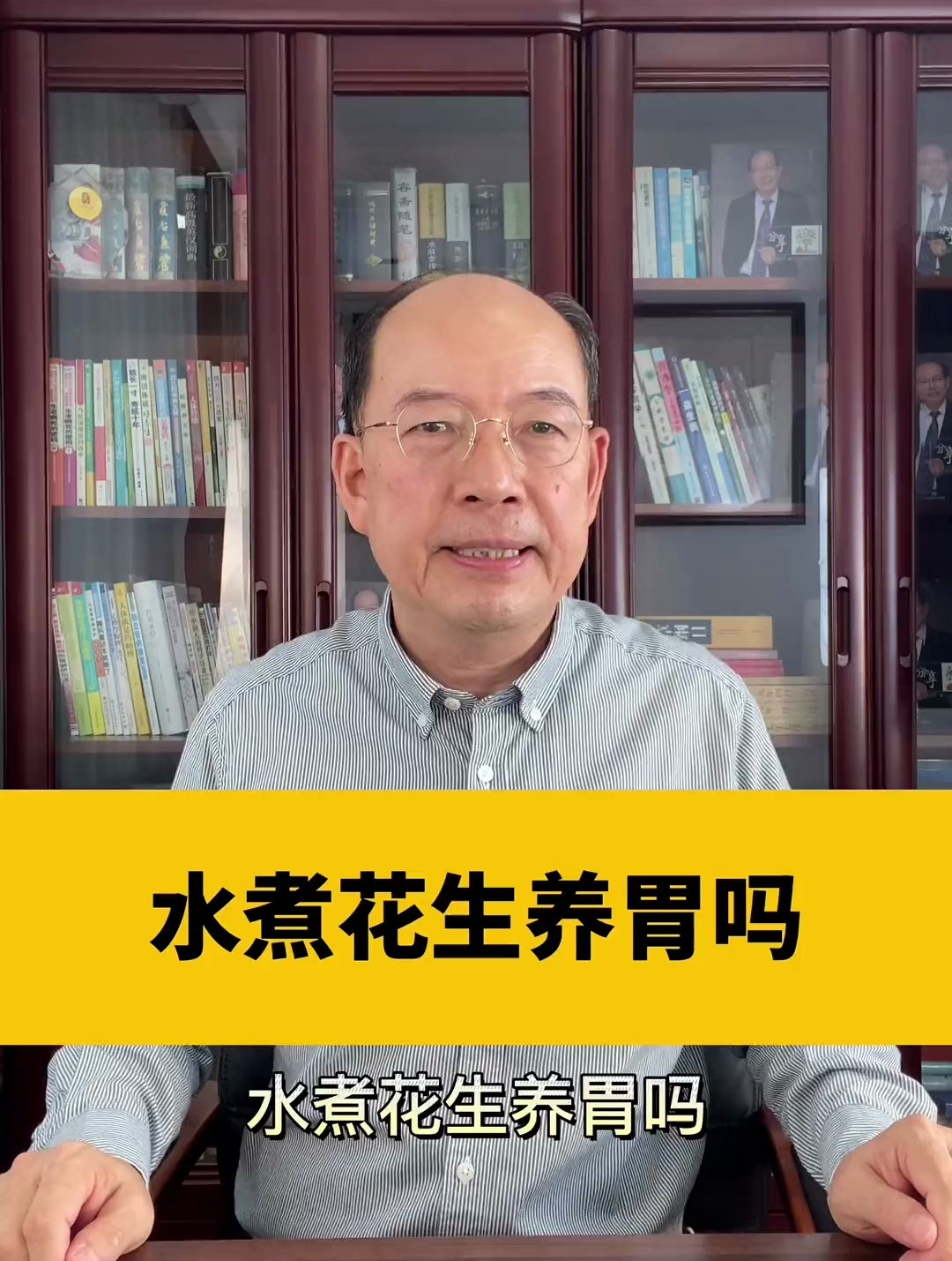 水煮花生养胃吗?关于这个问题,听杨老师跟你说说