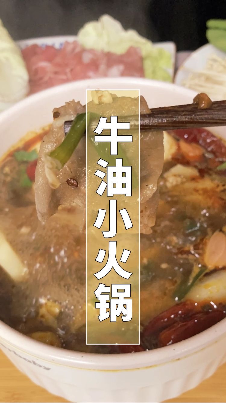 火锅要好吃,汤底非常的关键