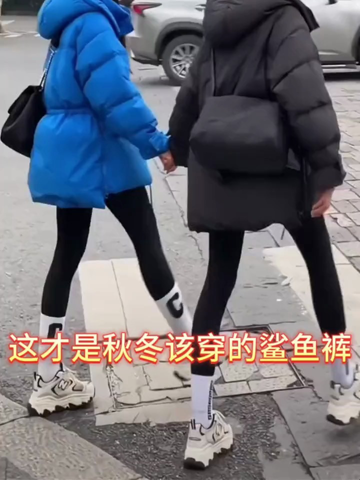 这才是姐妹们秋冬穿的鲨鱼裤 哑光面料时尚百搭