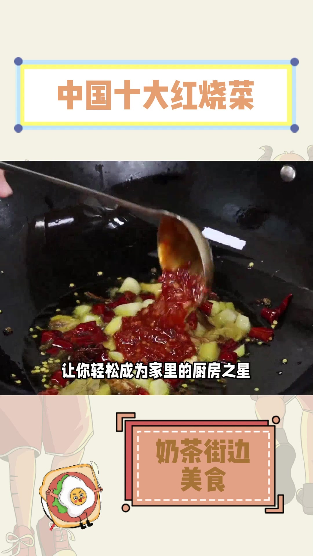 中国十大红烧菜,你们知道吗