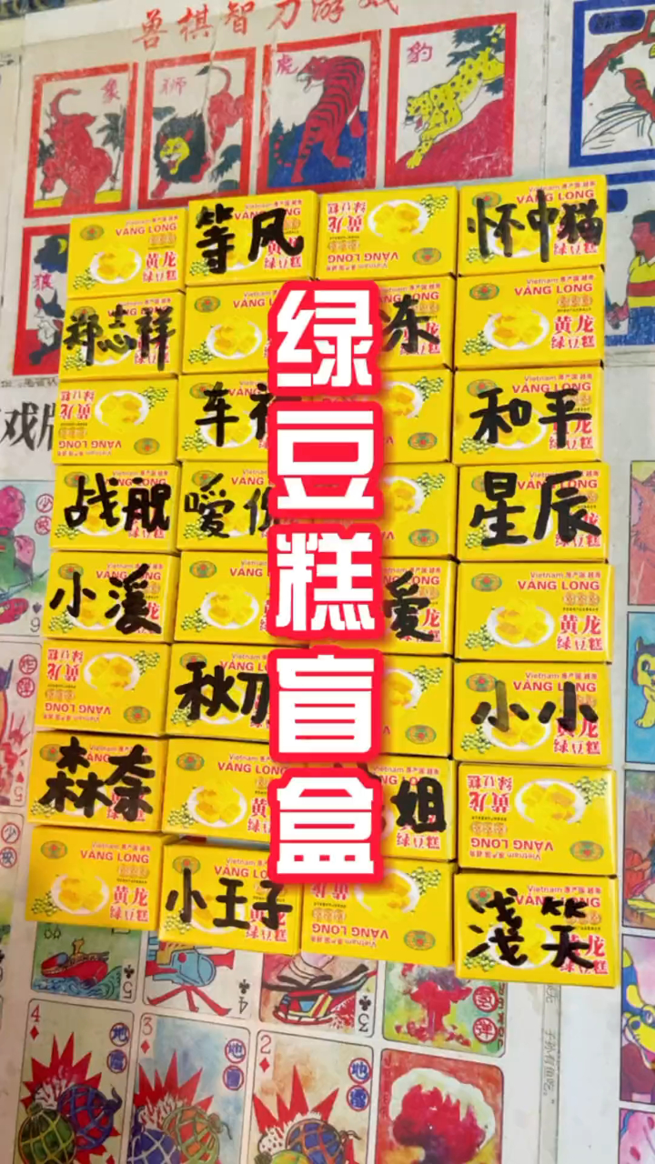 小时候的回忆,绿豆糕里还带奖,必须得尝尝