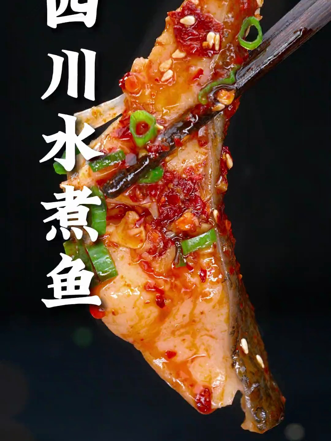 想吃四川水煮鱼,你就照我这样做,鱼肉细嫩、麻辣鲜香