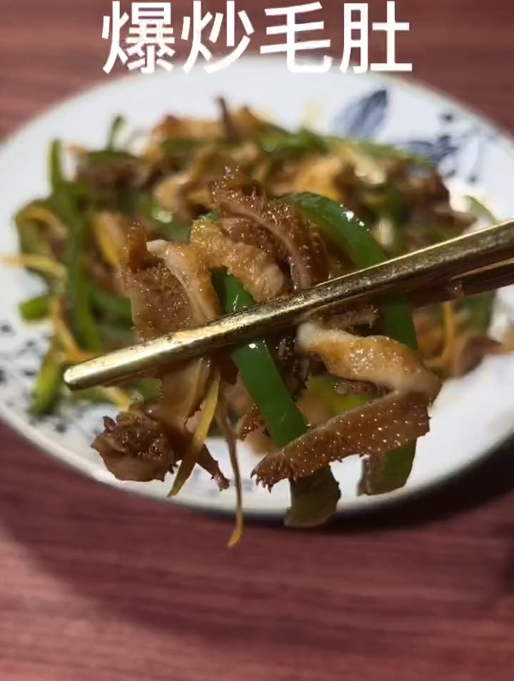 毛肚不要老是烫火锅啦,其实爆炒也非常好吃,爽脆弹牙