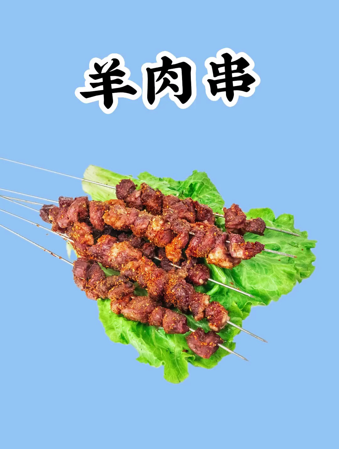 减脂期如何吃羊肉串不长胖?