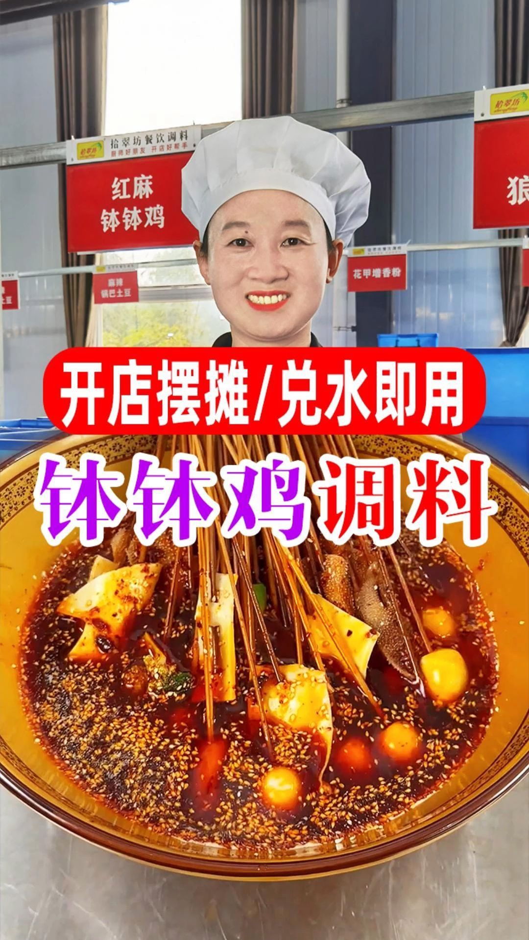 开店摆摊做钵钵鸡,选这种成品调料,一料搞定