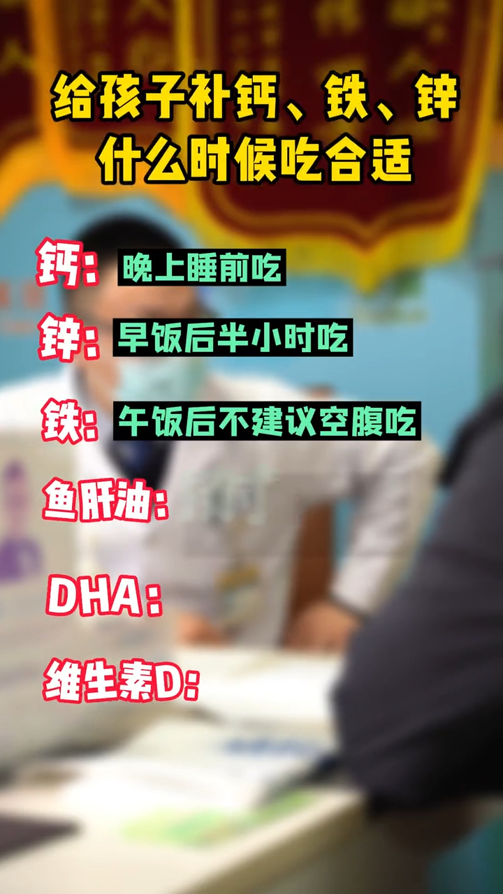 孩子补钙、铁、锌,什么时候吃合适呢?怎么补?