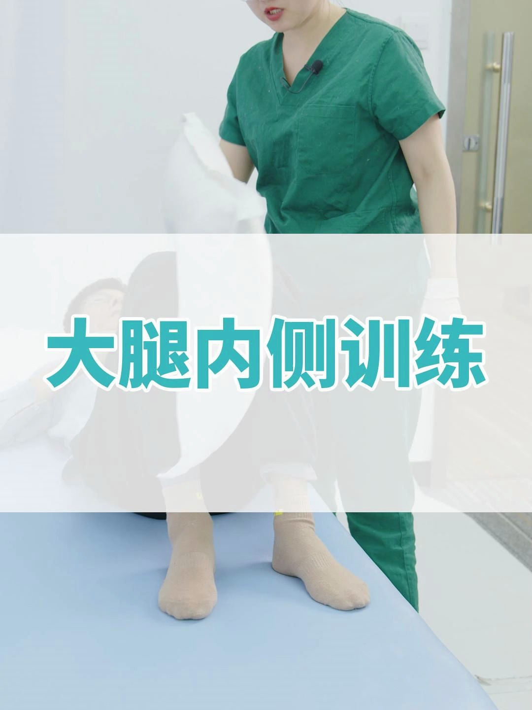 脑梗偏瘫居家康复锻炼视频:大腿内侧肌肉群训练