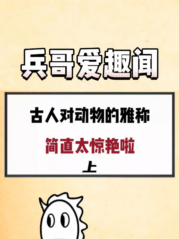 古人对动物的雅称,简直太惊艳了