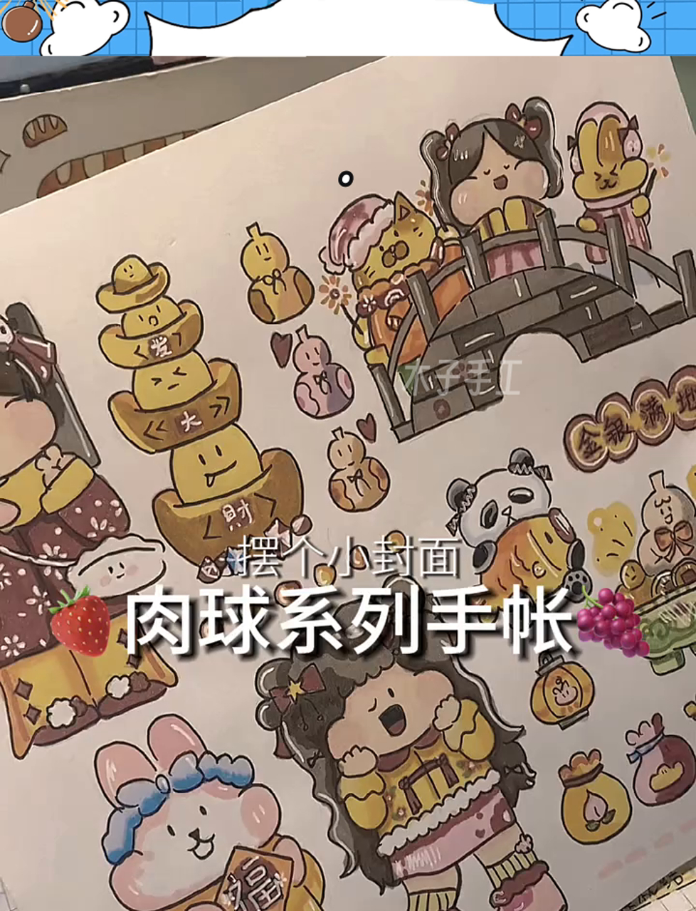 自制萌肉球手账贴纸,超可爱