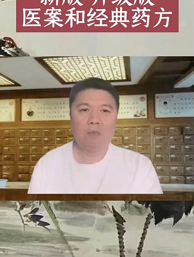 倪海夏的医案和经典药方