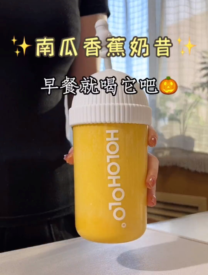 不用破壁机也能做的南瓜香蕉奶昔!简单营养又好喝!