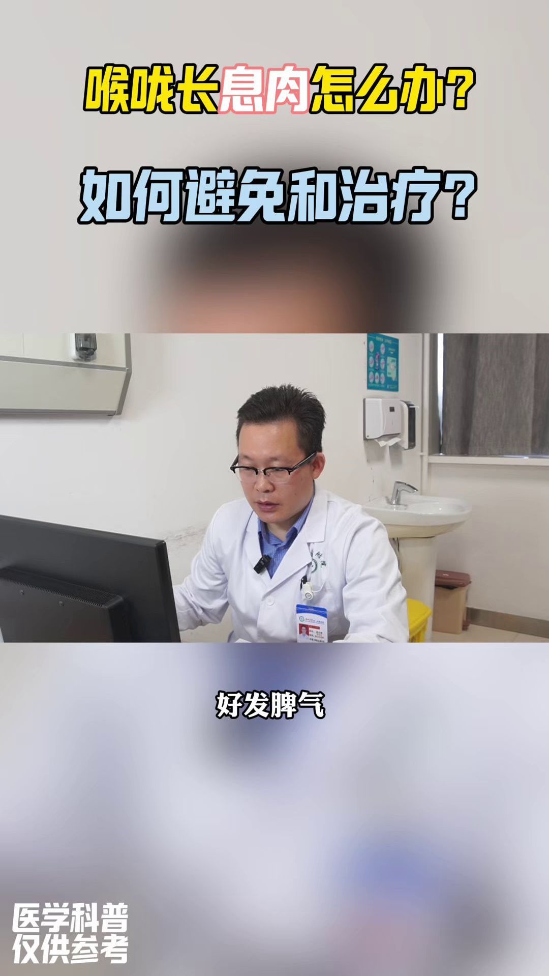 喉咙长息肉怎么办?如何避免和治疗?