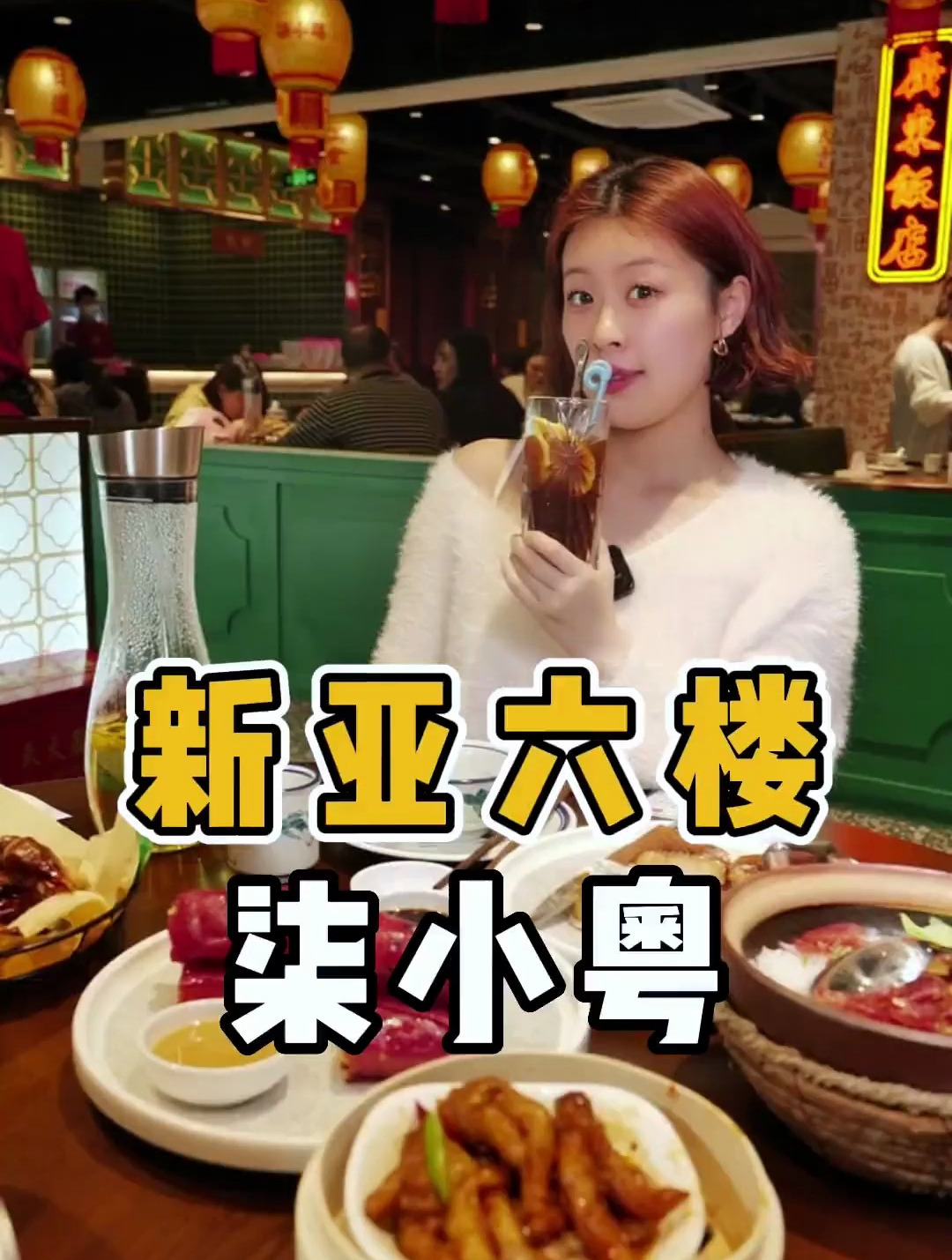 喜欢吃粤菜的可以去尝尝,现在新亚也开啦