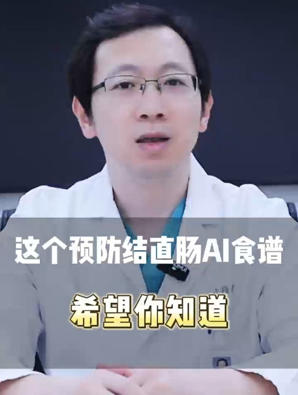 这个结直肠癌的食谱,希望你知道