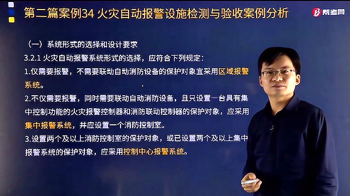 [图]听张海华老师讲火灾自动报警系统形式怎样选择和设计要求是什么?