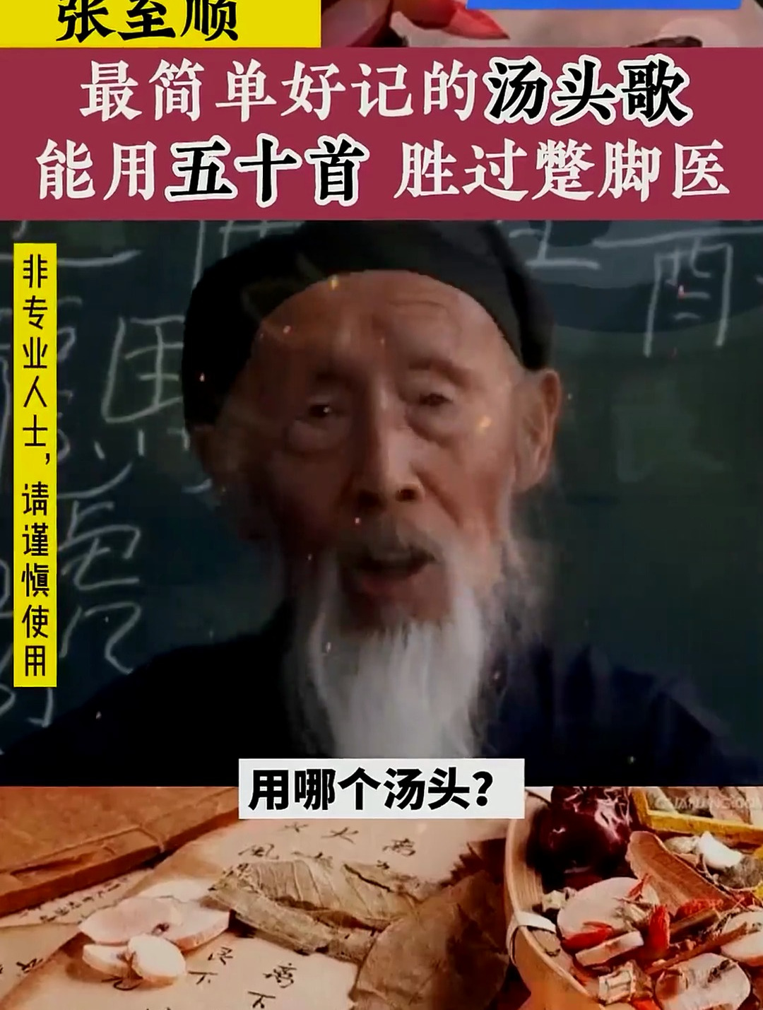 最简单好记的汤头歌,能用五十首,胜过蹩脚医 中医养生 汤头歌