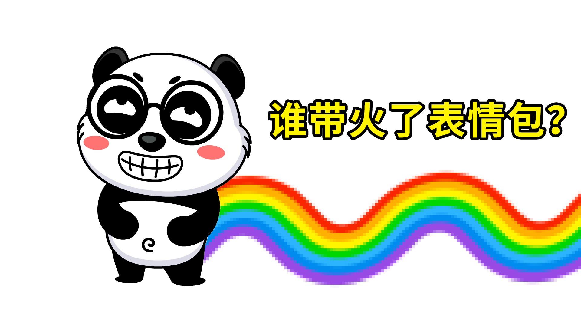 表情包——GIF的前世和今生