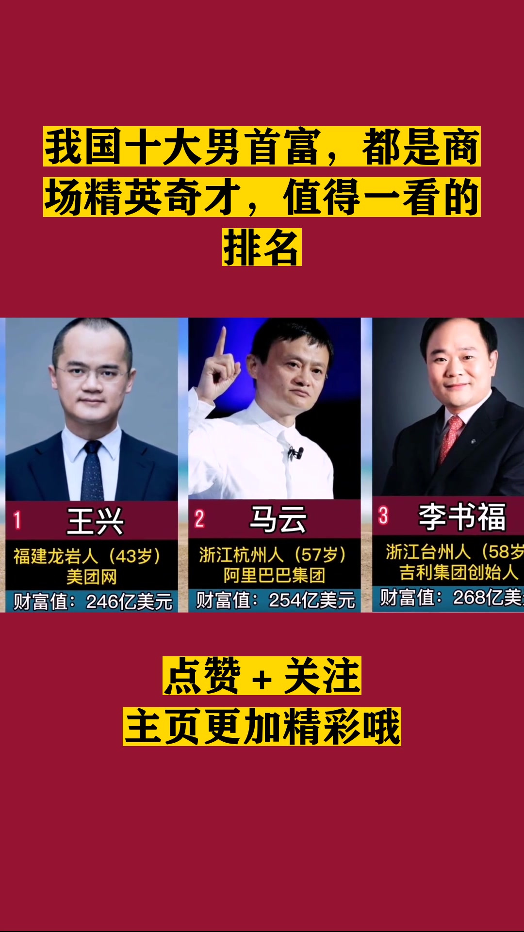 我国十大男首富,都是商场精英奇才,值得一看的排名