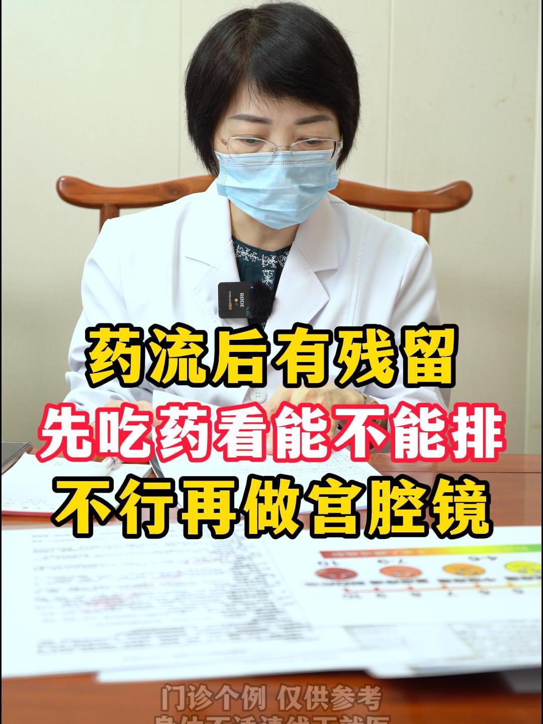 药流后有残留物,先吃药帮你排一排!