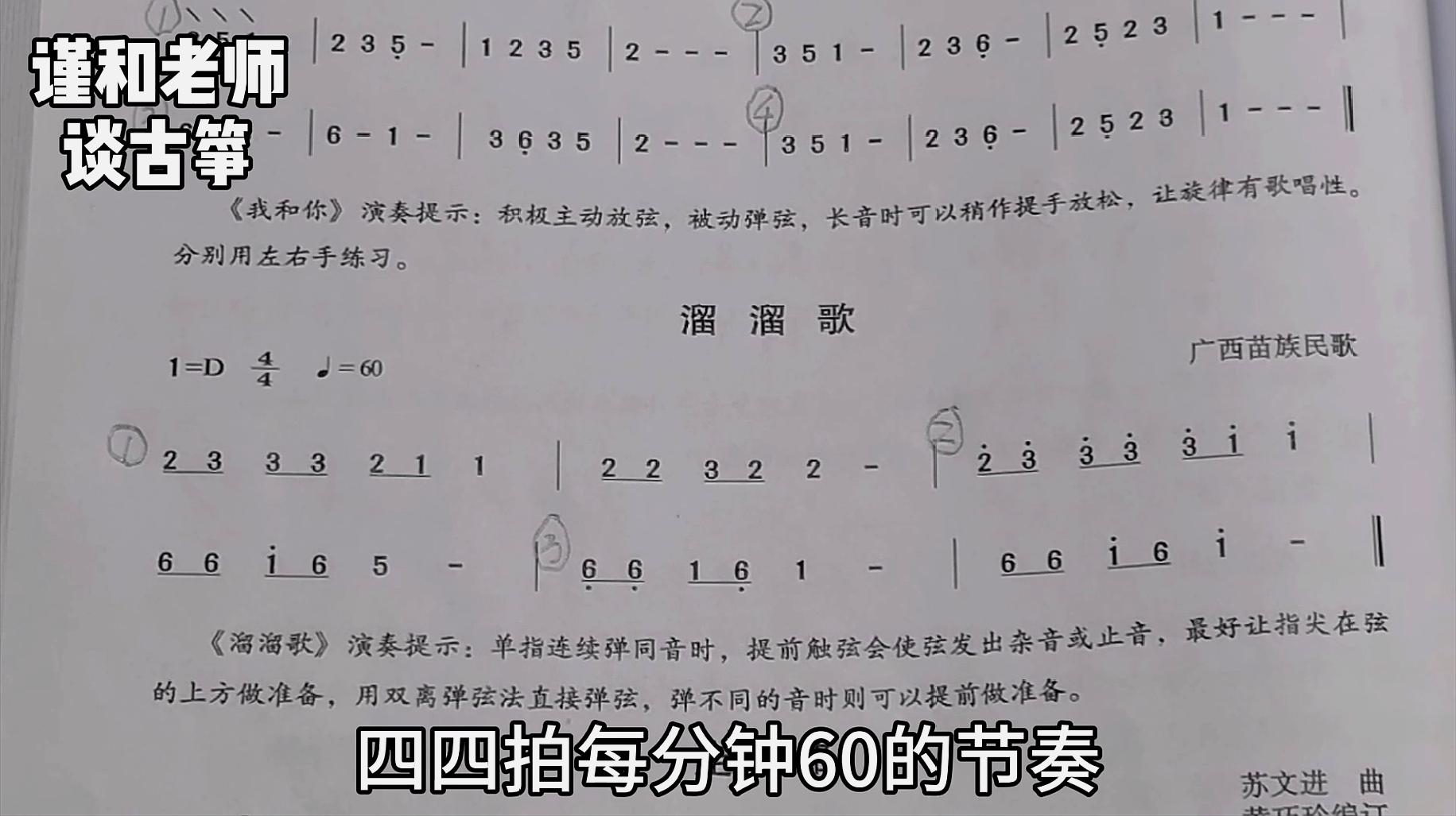 [图]古筝曲《溜溜歌》配节拍器唱谱,练习小曲子,正是在不断打基础