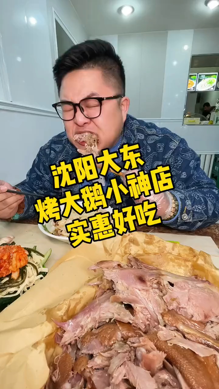 沈阳特色美食不只有鸡架,还有烤大鹅