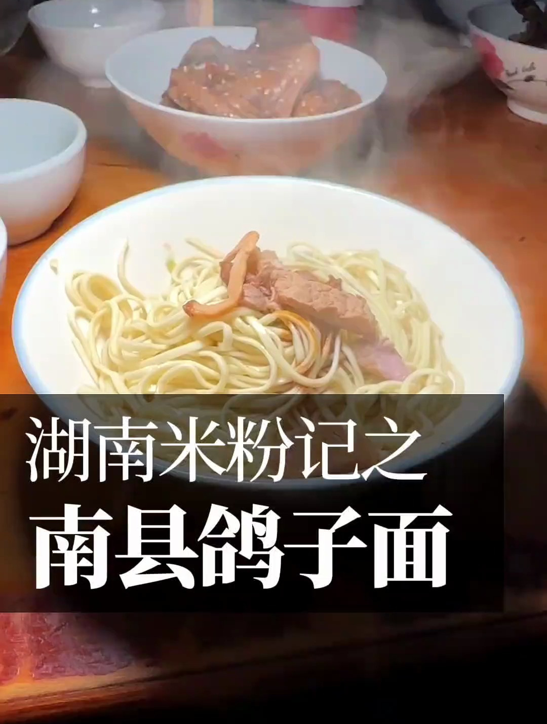 红煨鸽子拌面,面免费,酒免费,早上7点半打烊,太离奇了