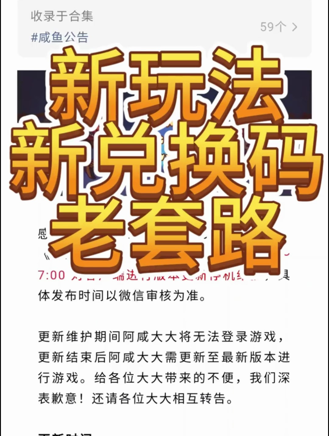 咸鱼之王新玩法新兑换码