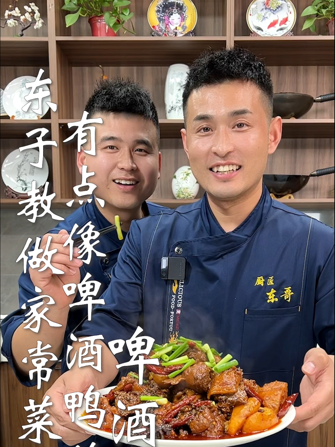 东子教做家常菜,有点像啤酒鸭的啤酒鸡