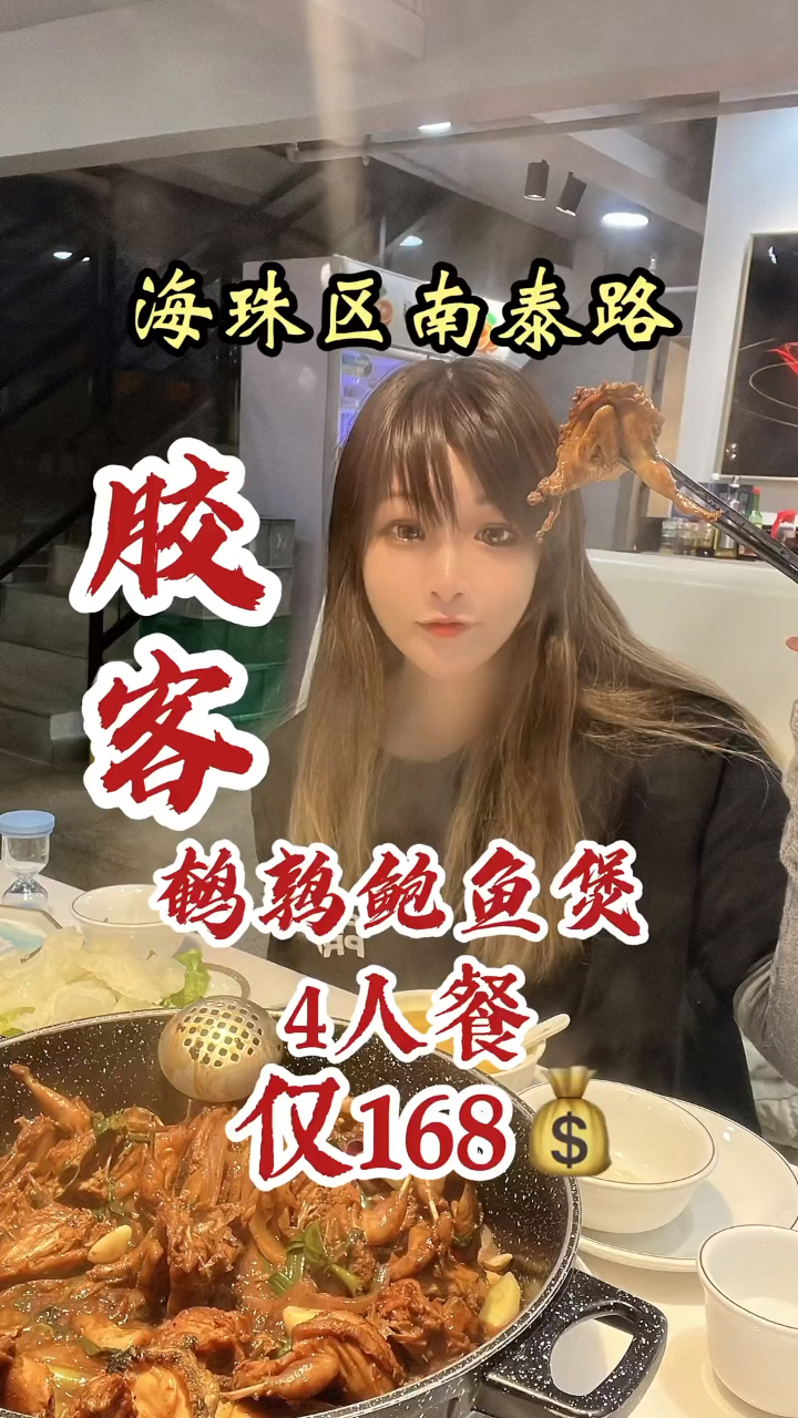 168鹌鹑鲍鱼煲4人餐,花胶落足料,你们也来尝尝吧!