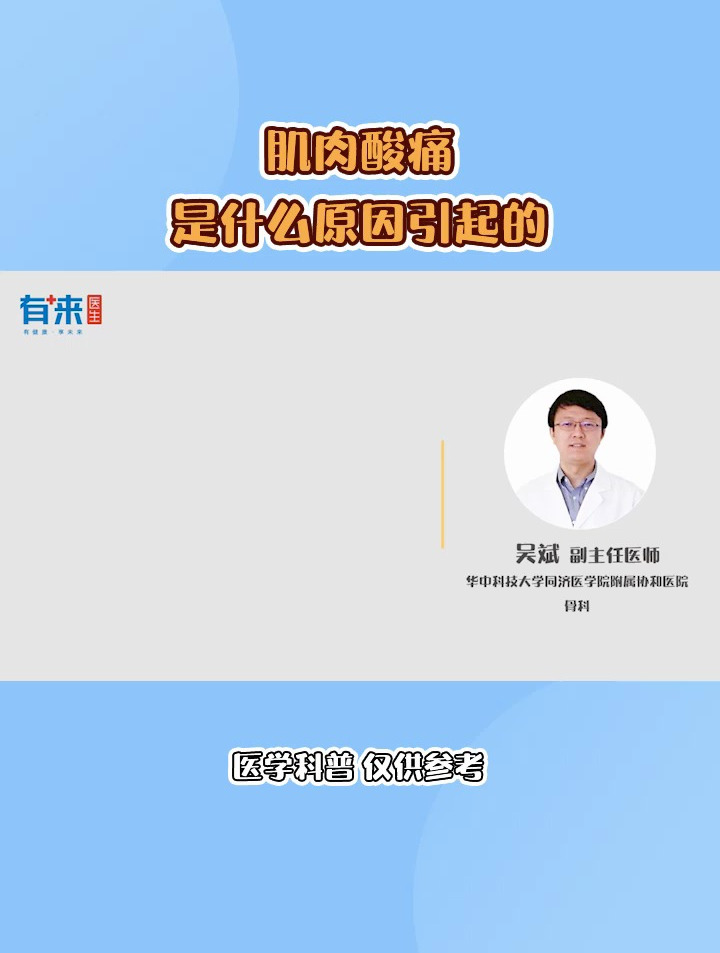 肌肉酸痛是什么原因引起的