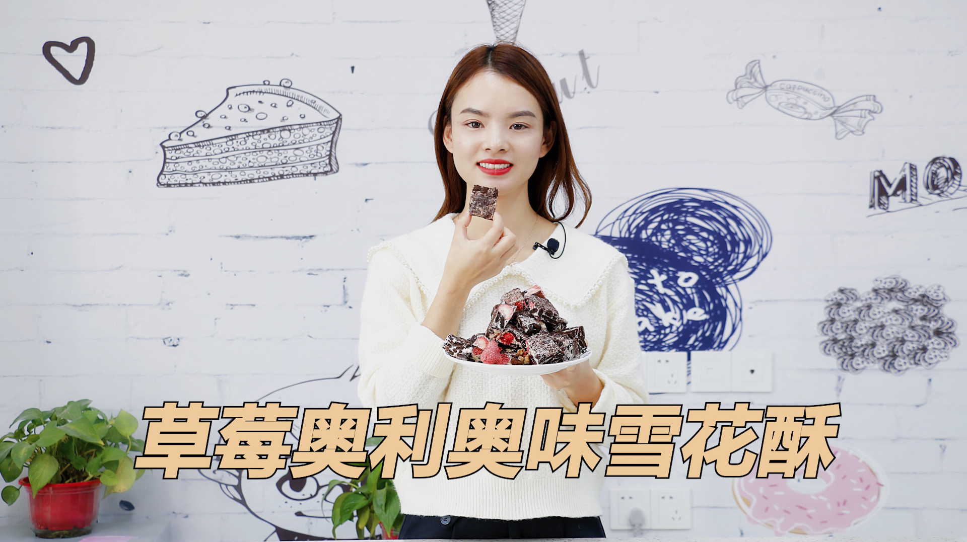 闺蜜来我家玩,给她做一份草莓奥利奥味雪花酥,你们喜欢哪种口味