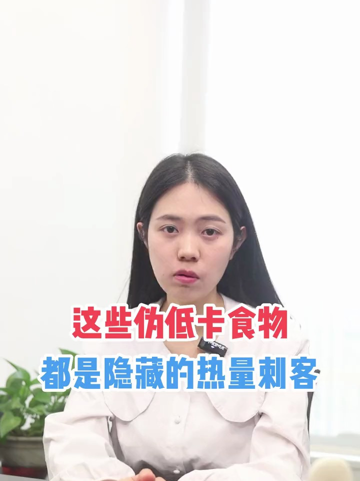 这些热量刺客,你都中招了吗?
