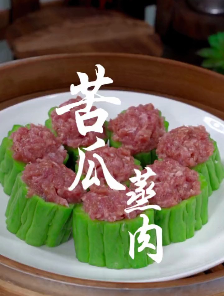 吃一次就忘不了的苦瓜蒸肉