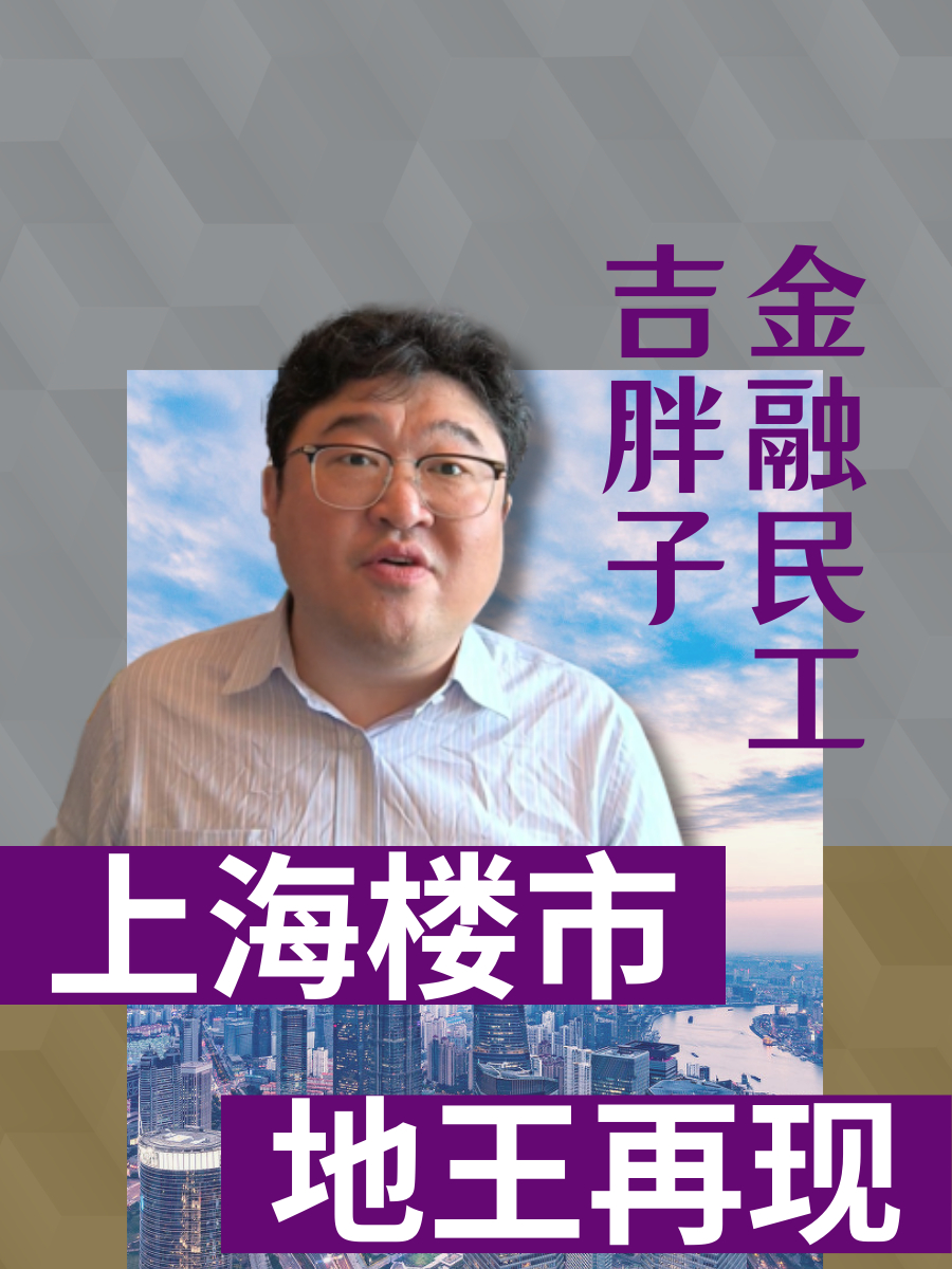 又一个地王出现,上海房价要原地起飞了?