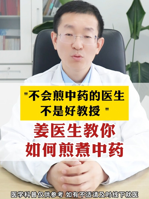 如何正确煎煮中药?