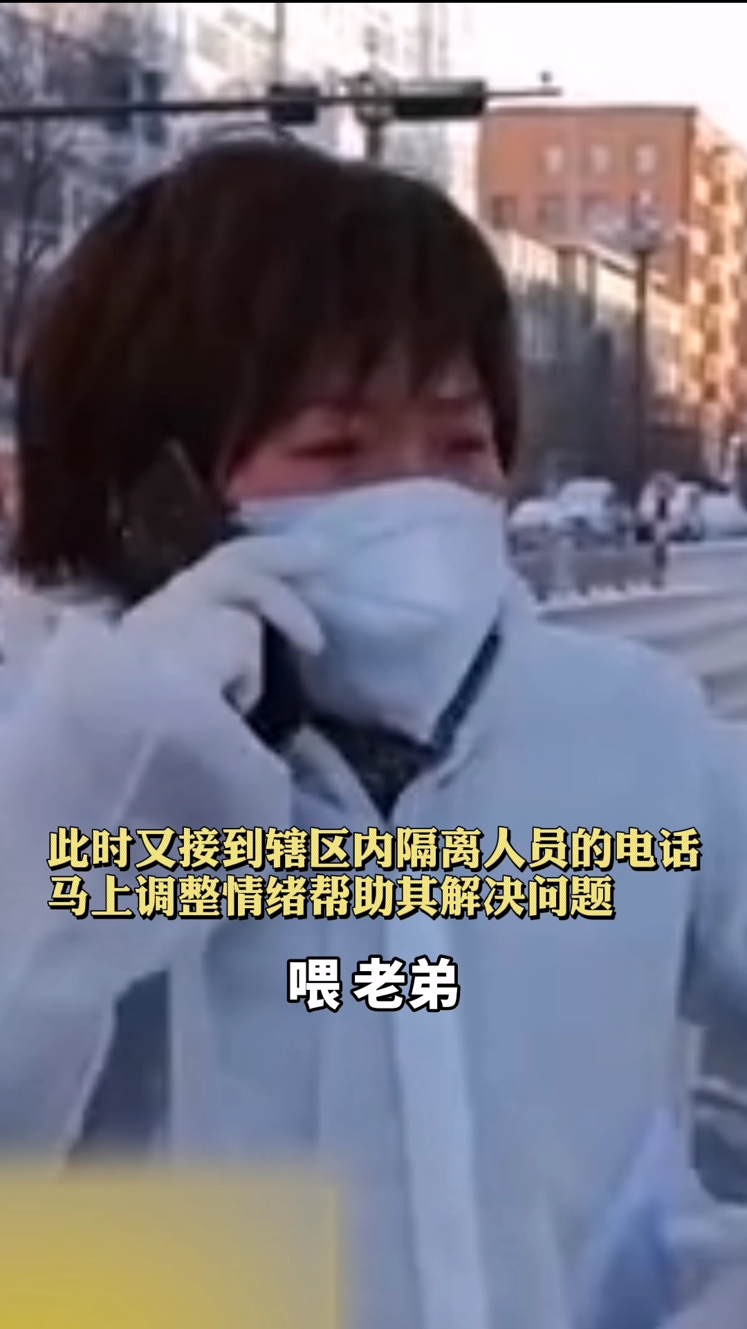 不容易!黑龙江绥化市青冈县社区 网格员被误解骂哭,接求助电话后调整情绪秒变坚强