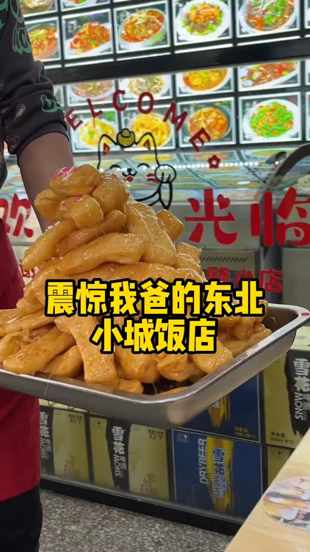 东北人有时候看我们东北的菜量也迷糊