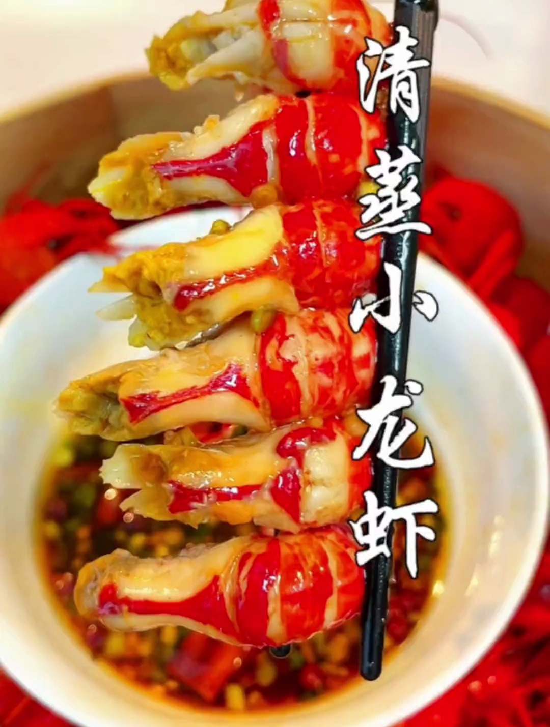 武汉夏天少不了清蒸小龙虾,蒸虾蘸水怎么调我来教你