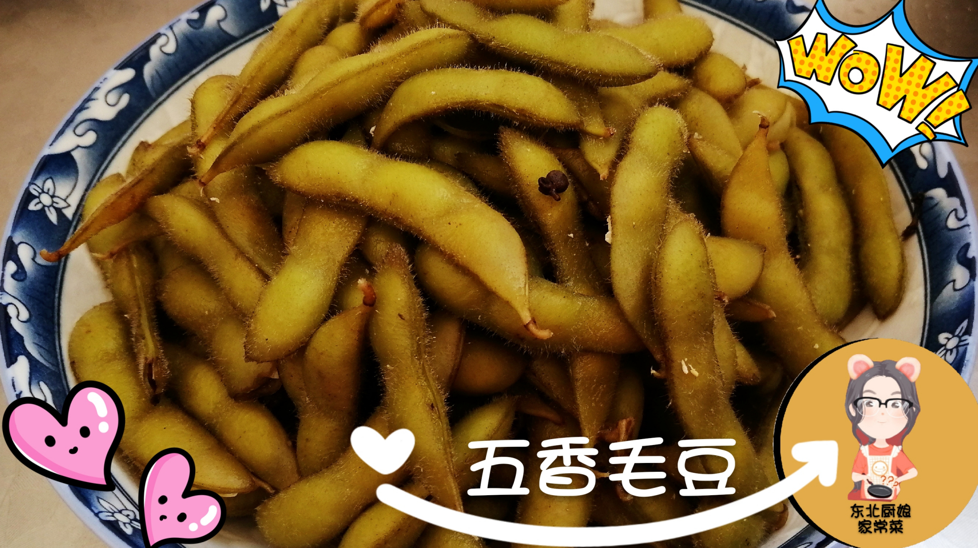 东北厨娘的夏日减肥餐,水煮五香毛豆的做法,赶快来看看吧