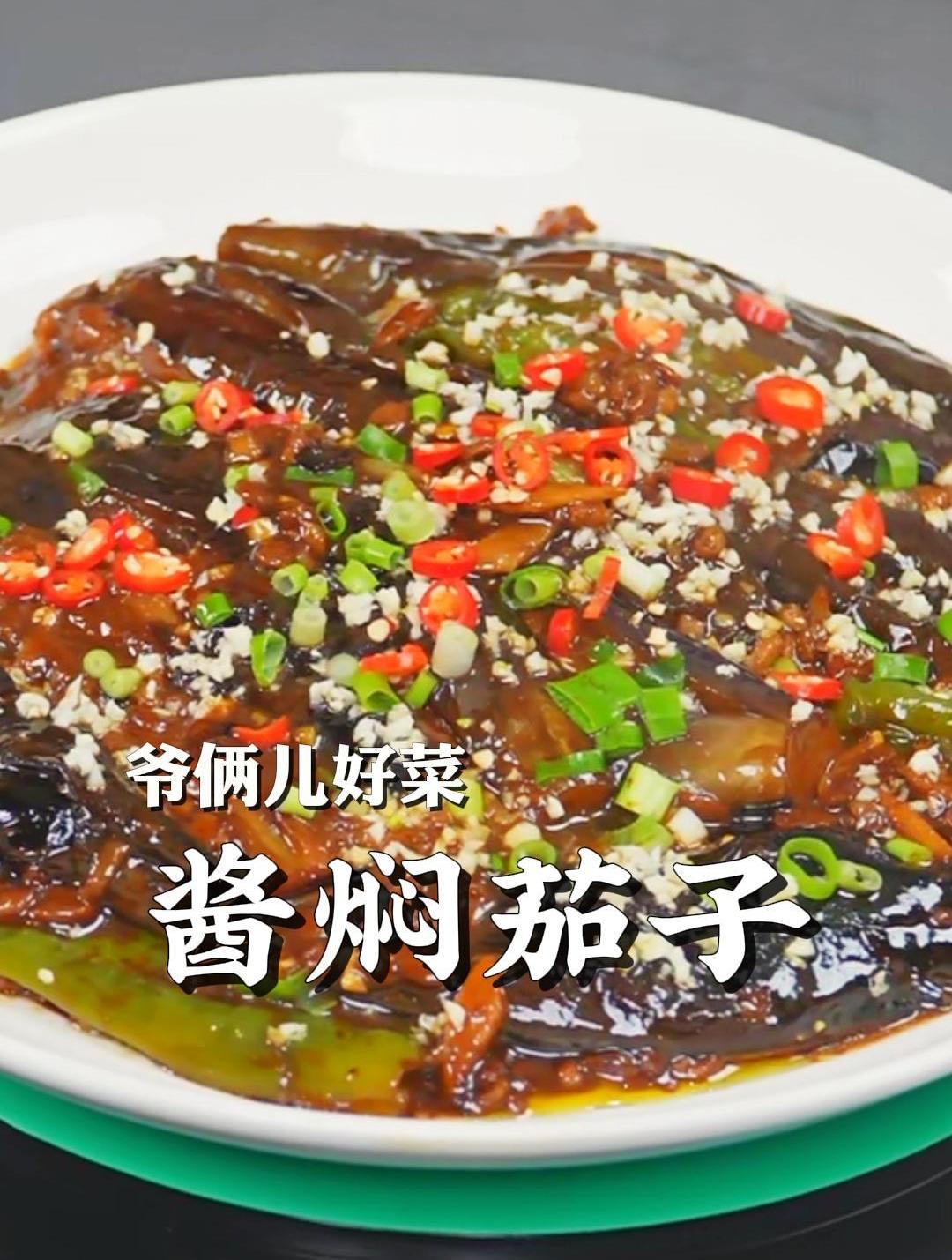 不一样的酱焖茄子,茄子裹满了酱汁,拌个米饭香的不得了!