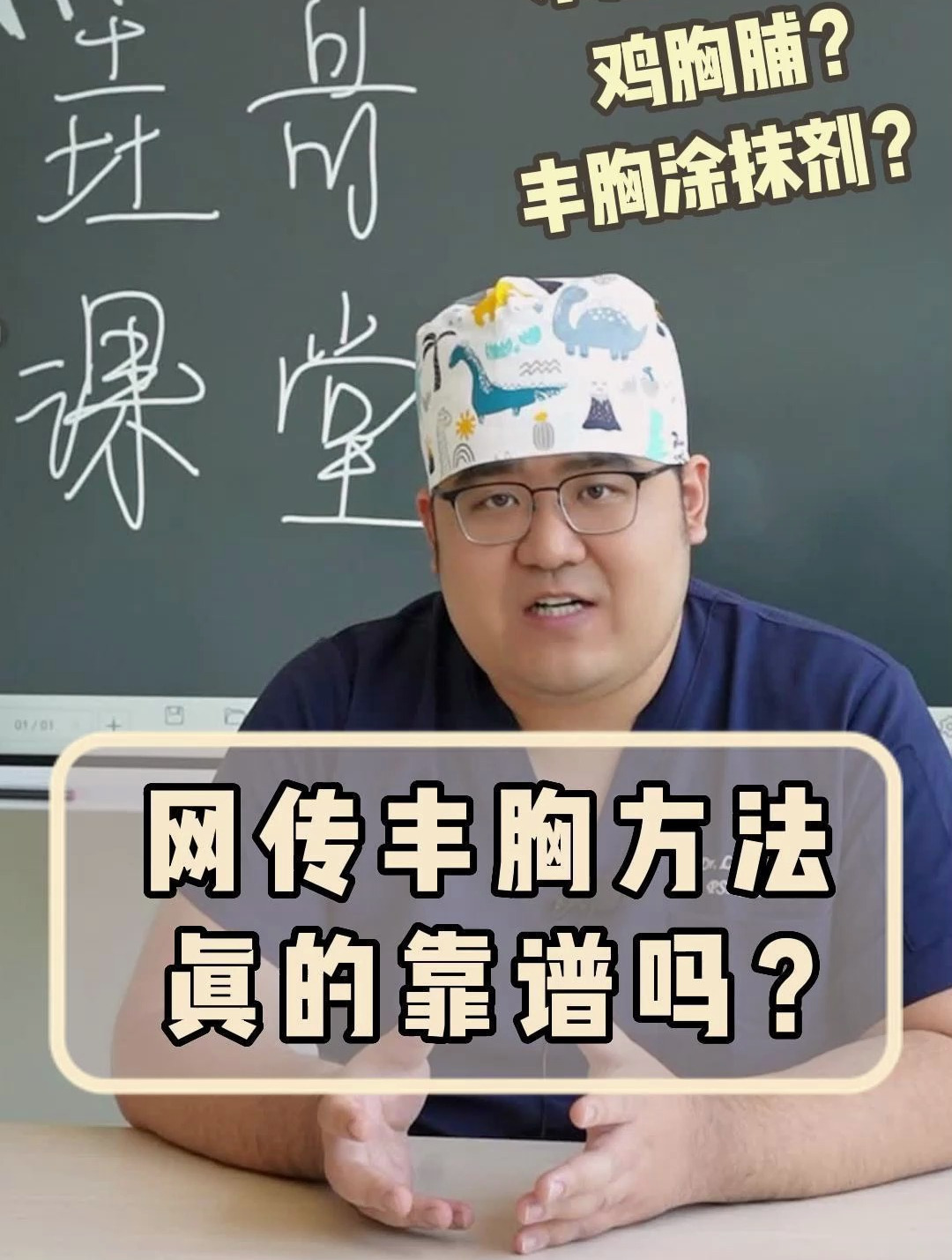 「木瓜牛奶/鸡胸脯/涂膜剂」这些网传的丰方法,真的靠谱吗?