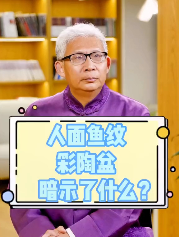人面鱼纹彩陶盆,上面的纹饰有什么特殊的含义呢?