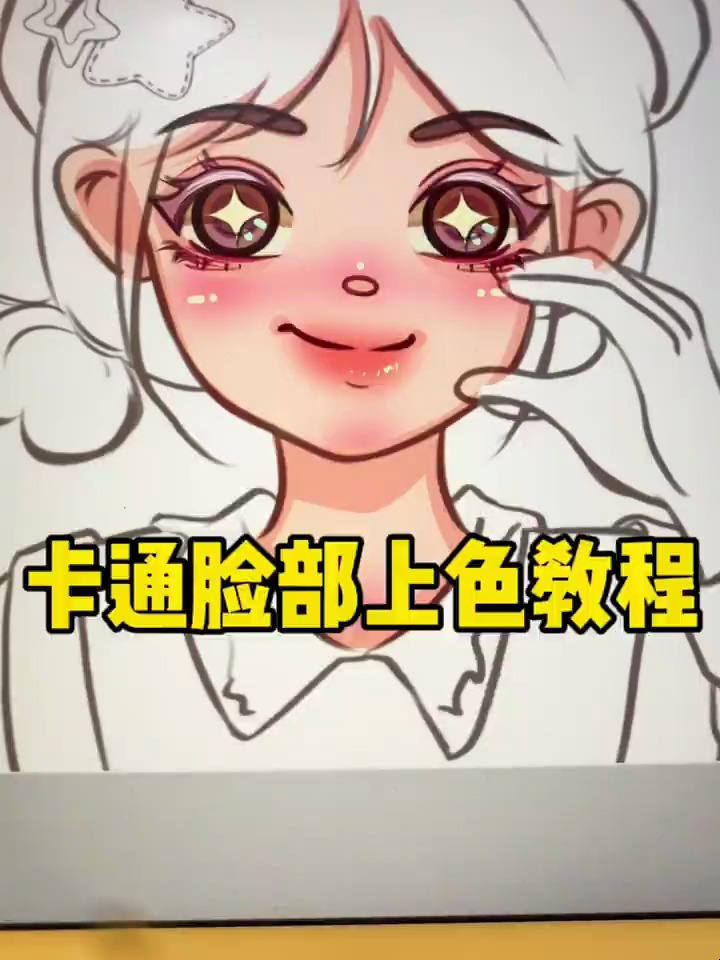 卡通头像脸部上色教程|零基础学画画线稿用的是