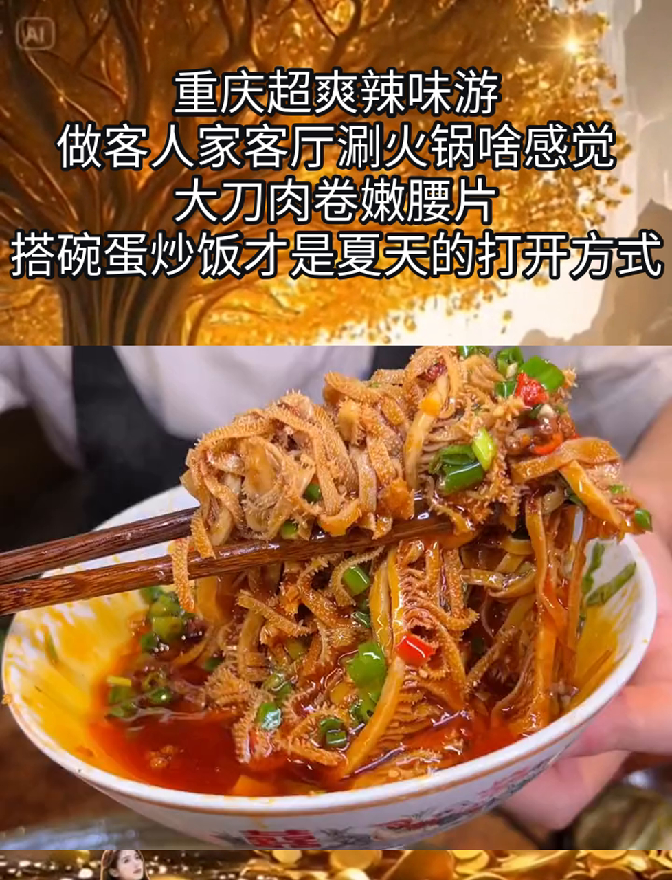 重庆超爽辣味游,做客人家客厅涮火锅啥感觉,大刀肉卷嫩腰片,搭碗蛋炒饭才是夏天的打开方式