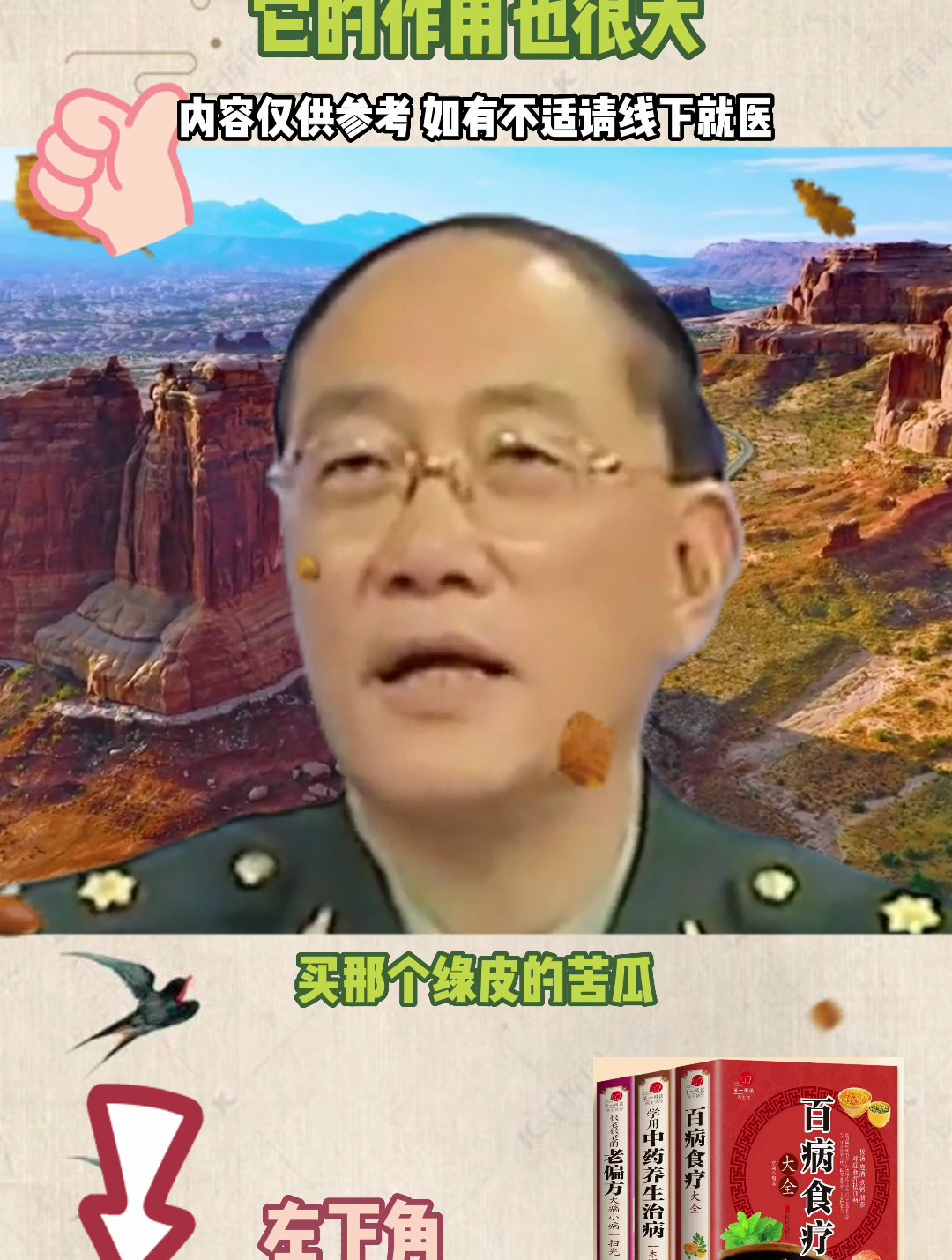 苦瓜的作用大,既可以炒菜也可以治病,糖尿病就可以多吃些哦